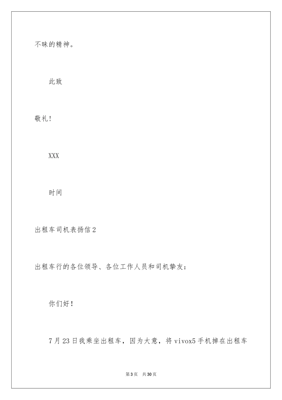 2024出租车司机表扬信_第3页