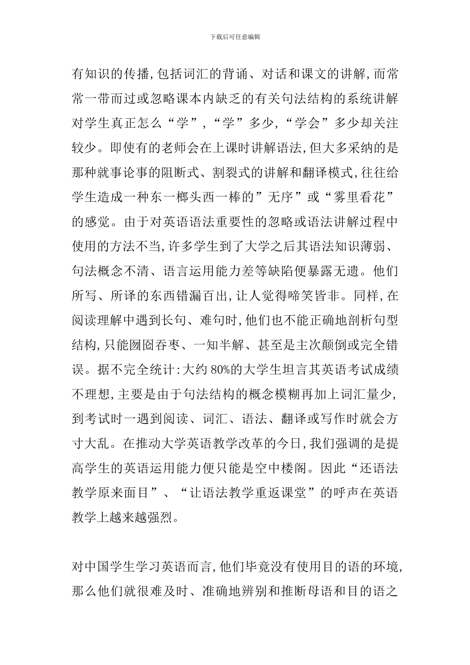 毕业论文开题报告_第2页