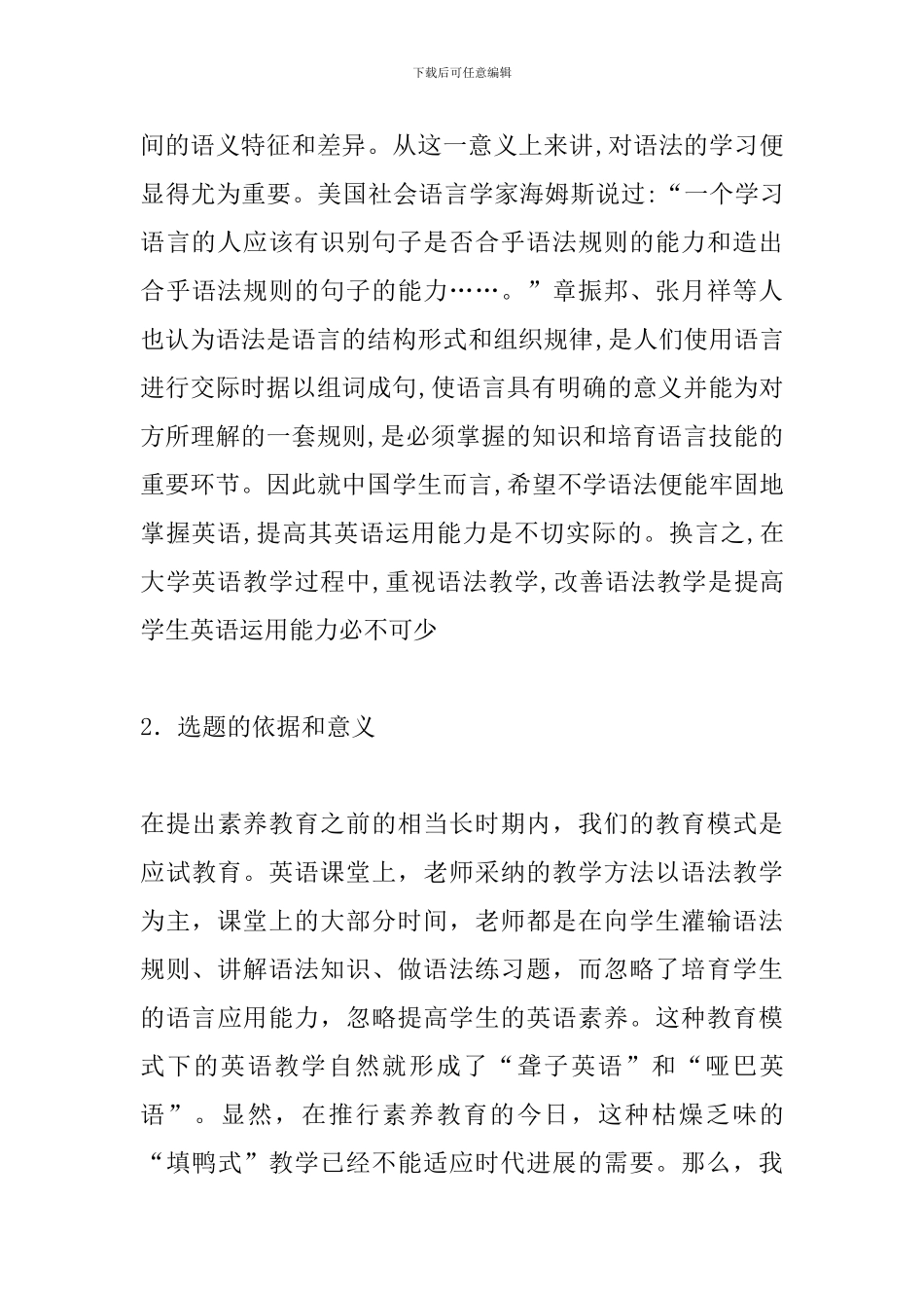 毕业论文开题报告_第3页