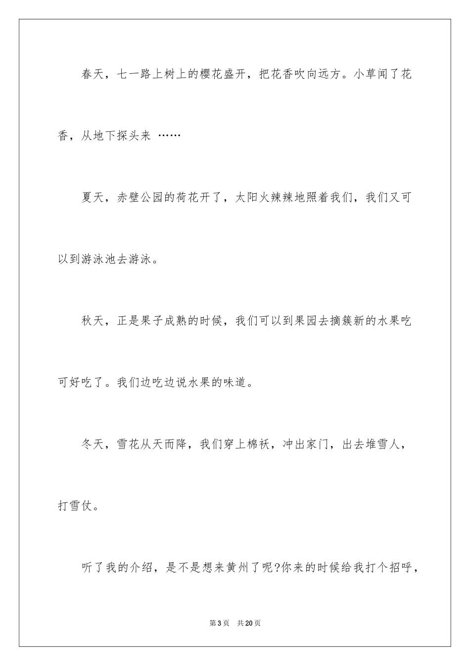 2024夸家乡二年级作文_第3页