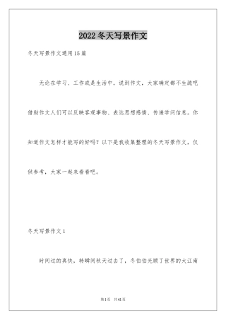 2024冬天写景作文_22