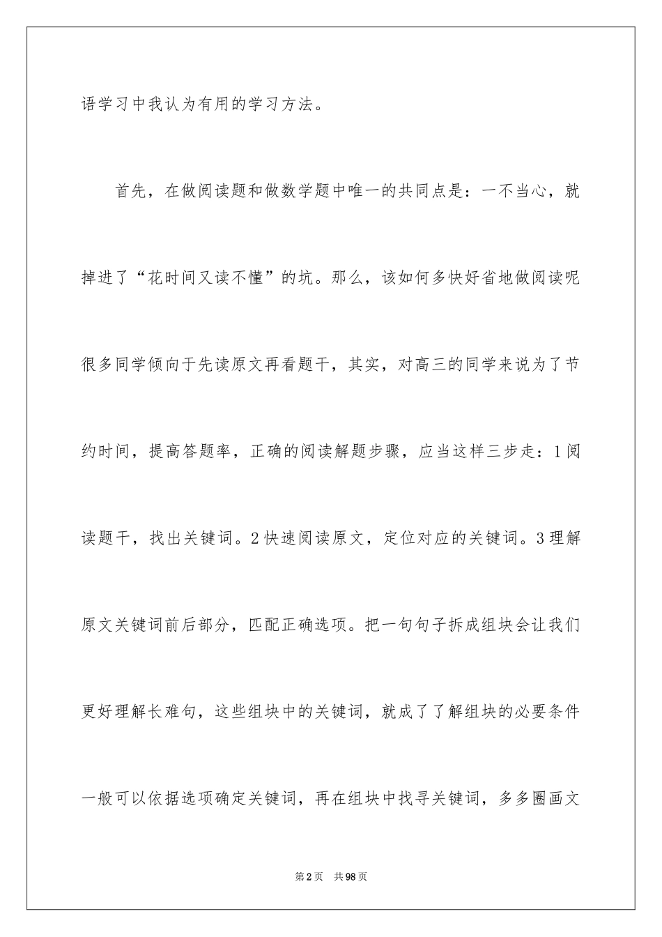 2024学习经验交流会发言稿_4_第2页