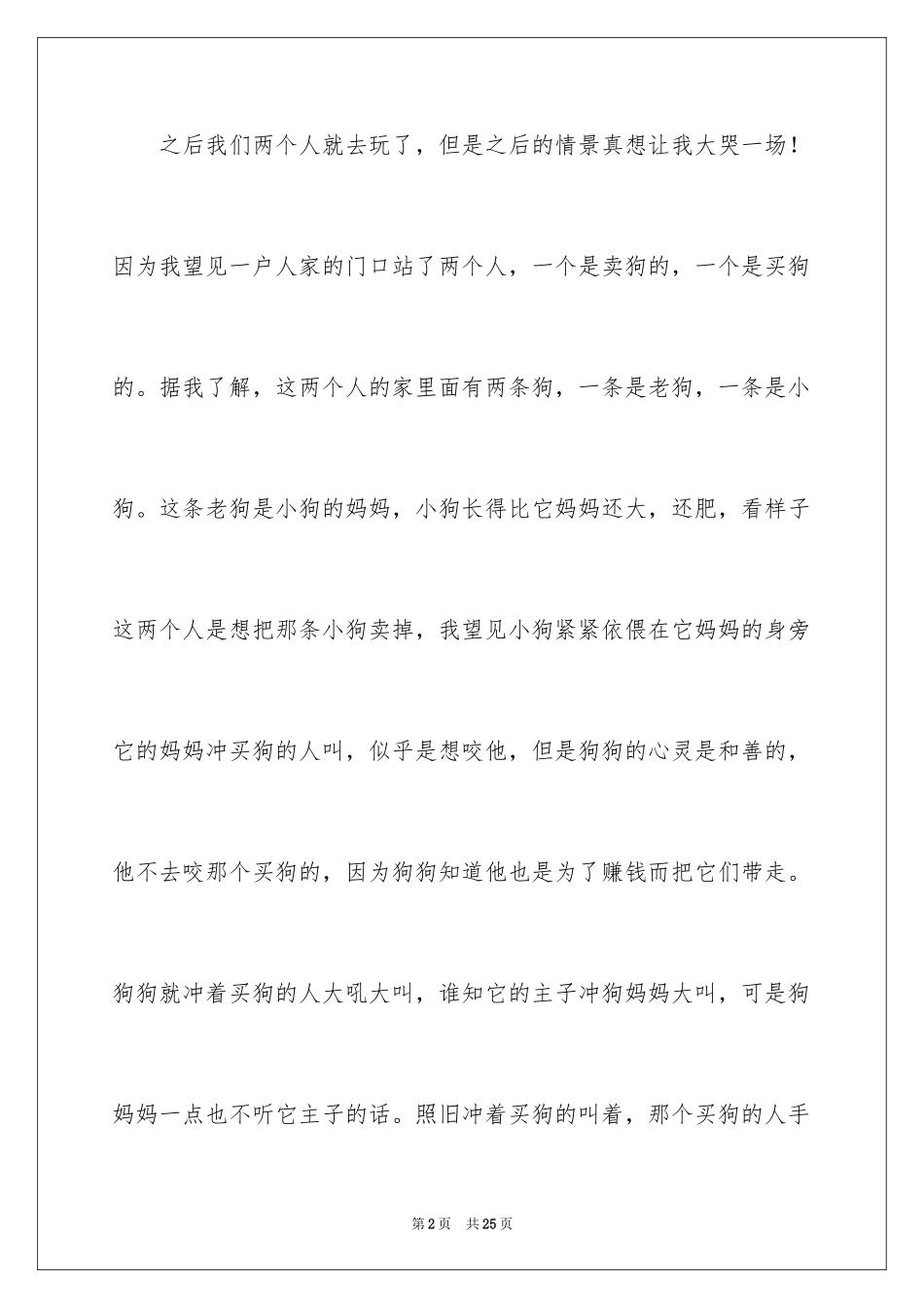 2024初一母爱作文_173_第2页