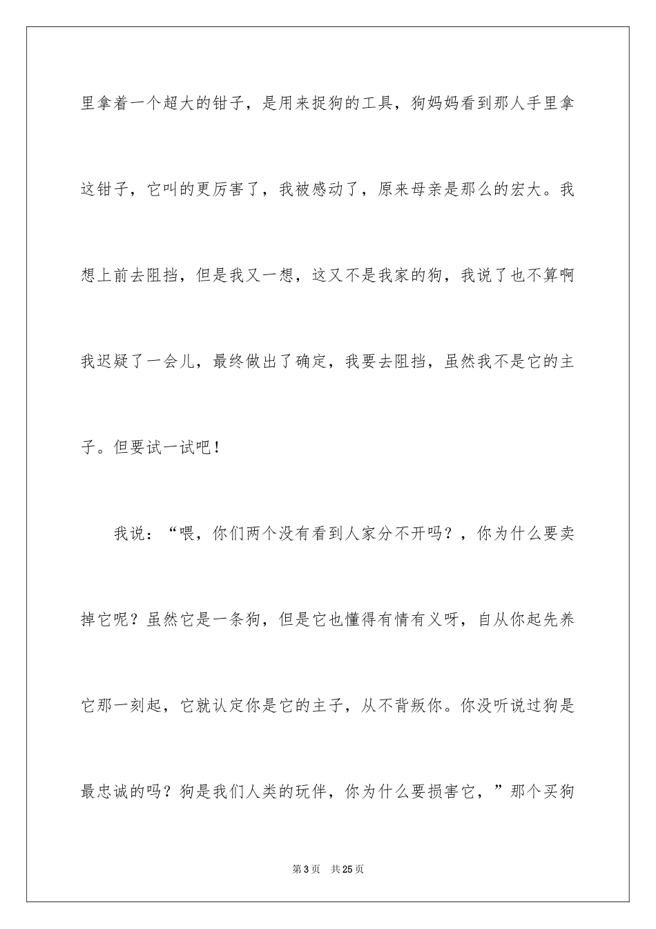 2024初一母爱作文_173_第3页