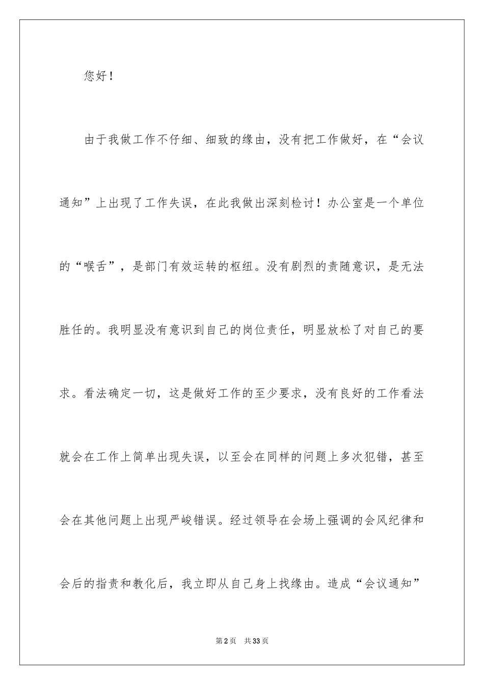 2024会议迟到检讨书_4_第2页