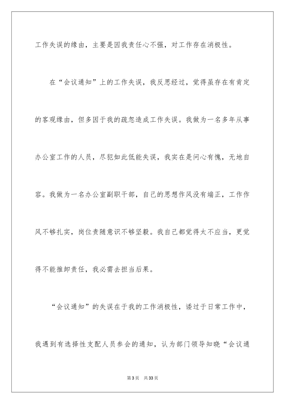 2024会议迟到检讨书_4_第3页