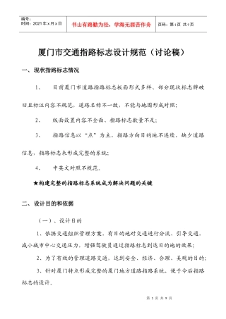 厦门市交通指路标志设计规范