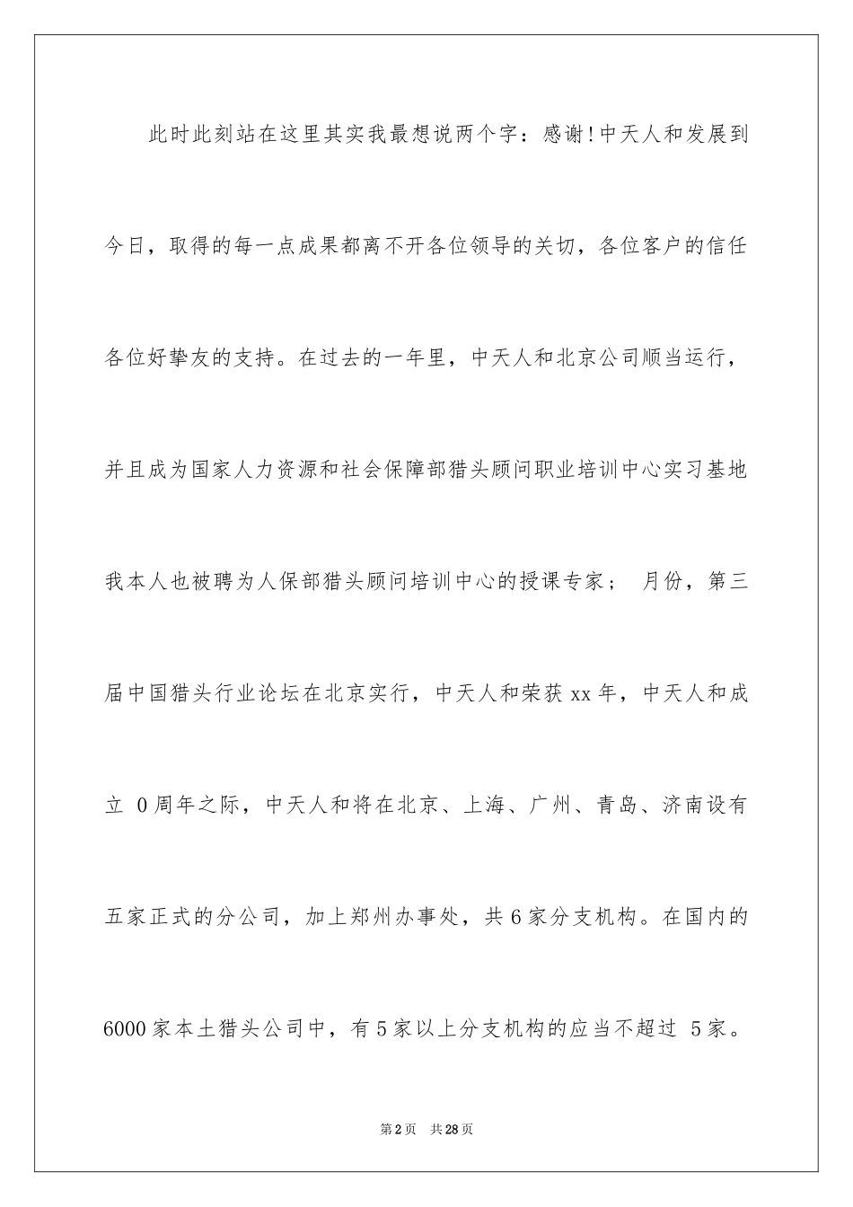 2024公司答谢词_36_第2页