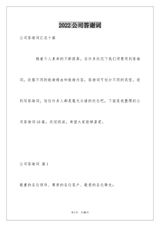 2024公司答谢词_36