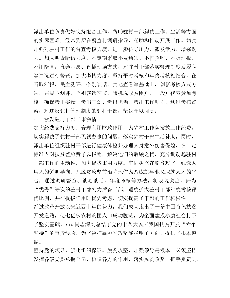 全面建成小康社会观后感个人心得体会新版 _第2页