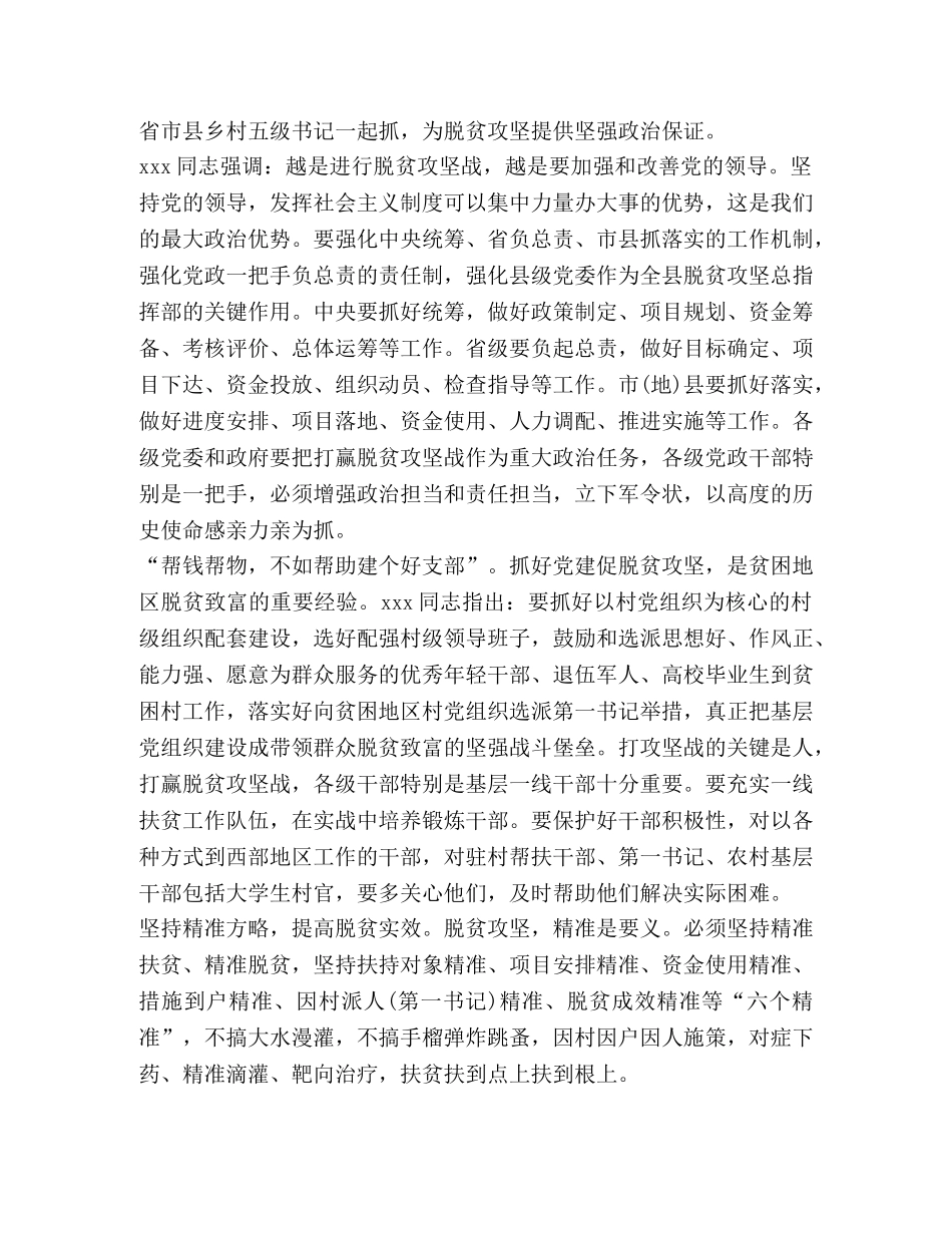 全面建成小康社会观后感个人心得体会新版 _第3页