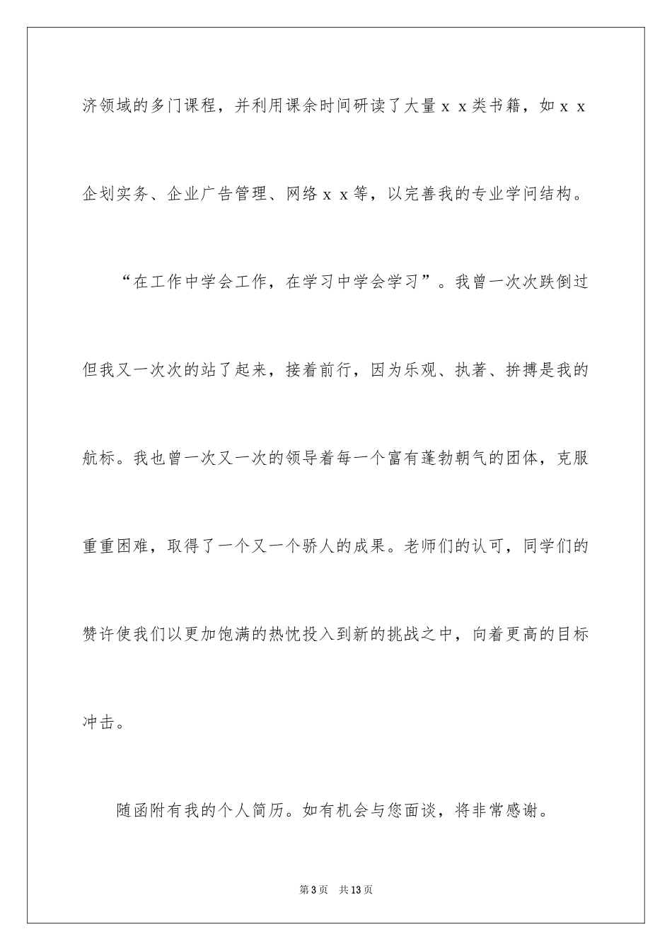 2024学生求职自荐信_51_第3页