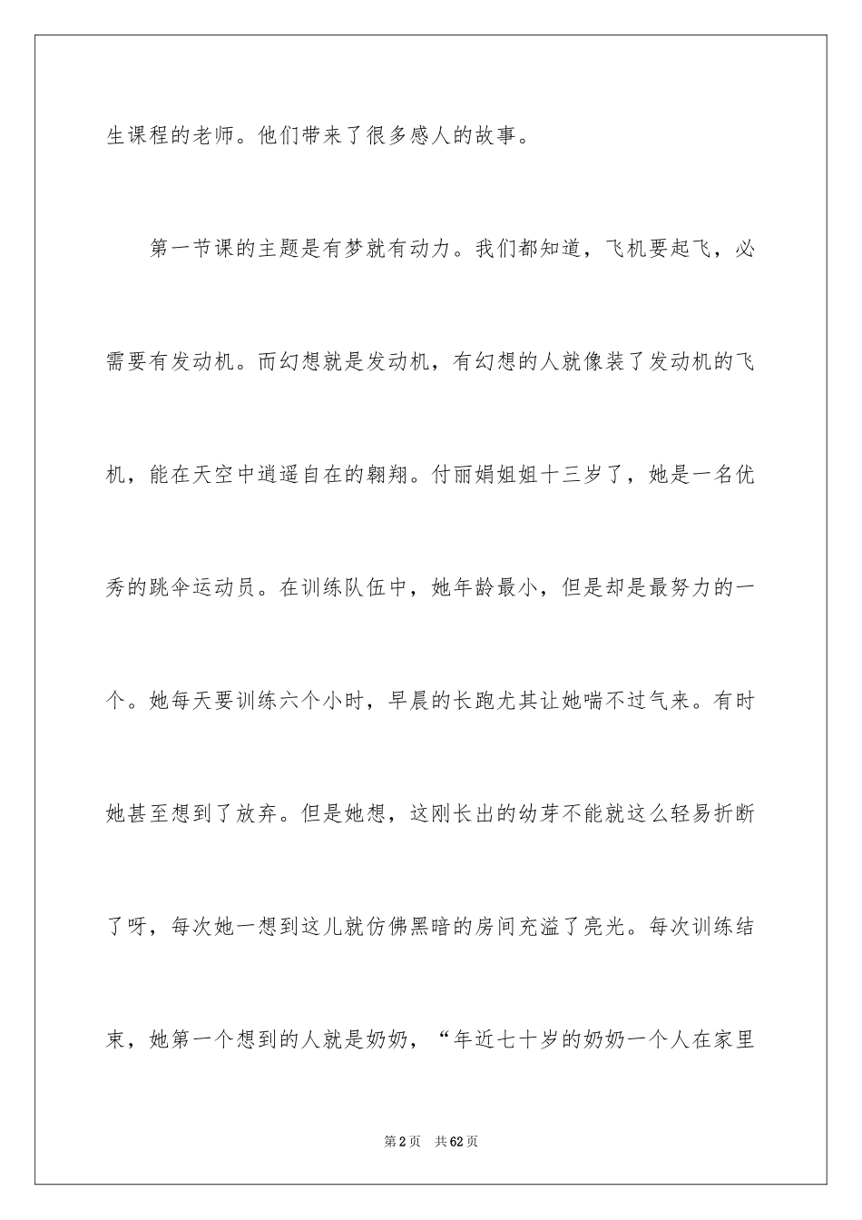 2024《开学第一课》观后感_293_第2页