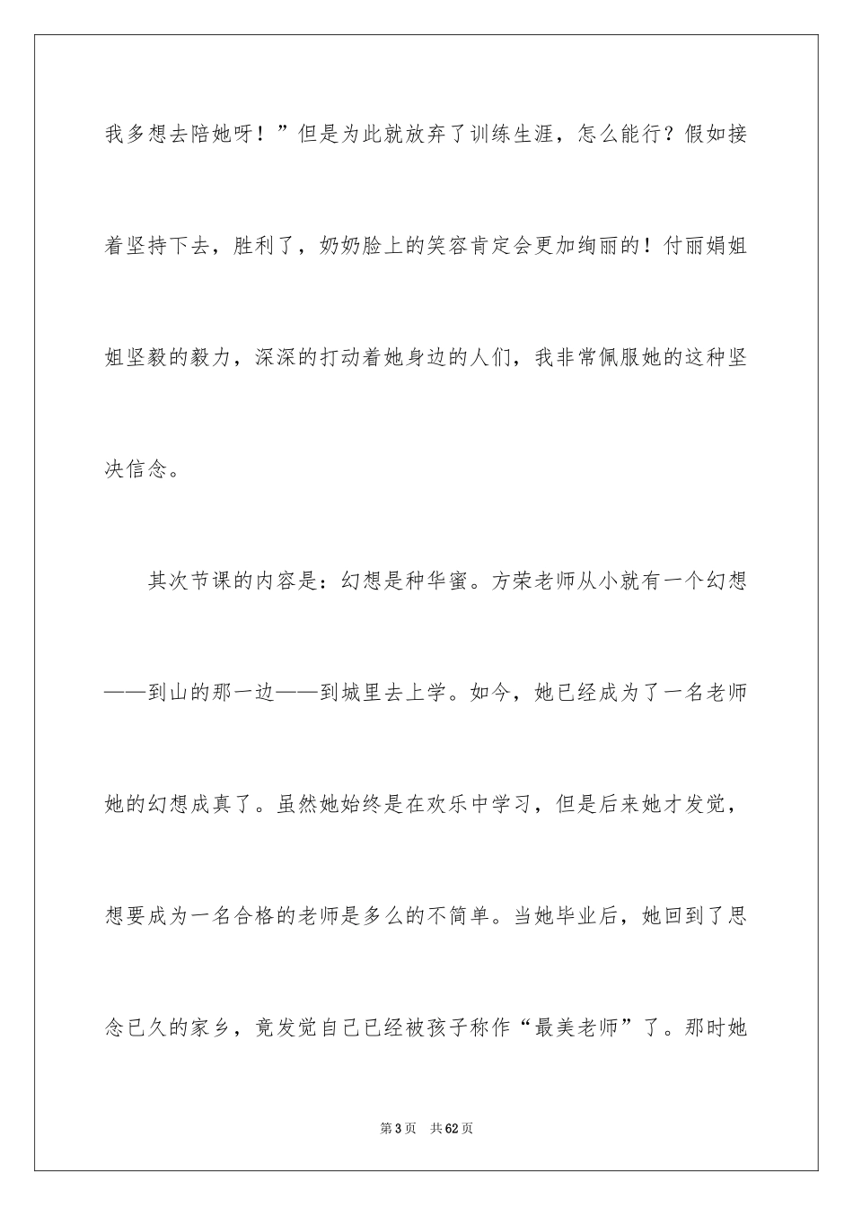 2024《开学第一课》观后感_293_第3页