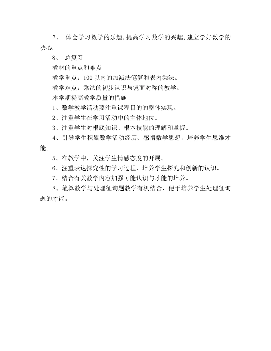 二年级教学工作参考计划 _第2页