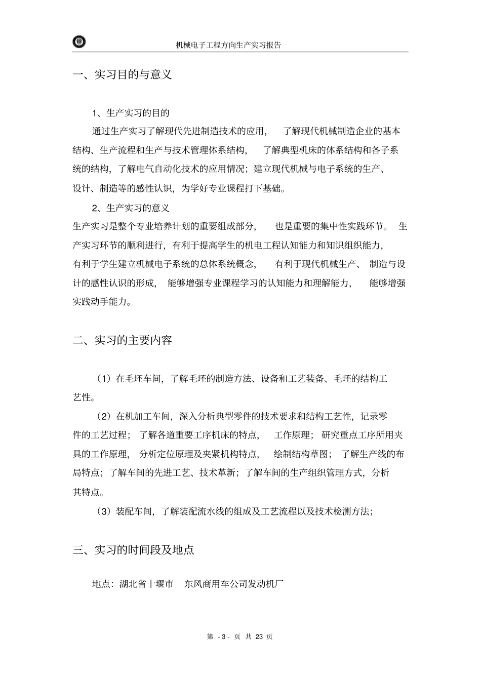 十堰生产实习报告贵州大学_第3页
