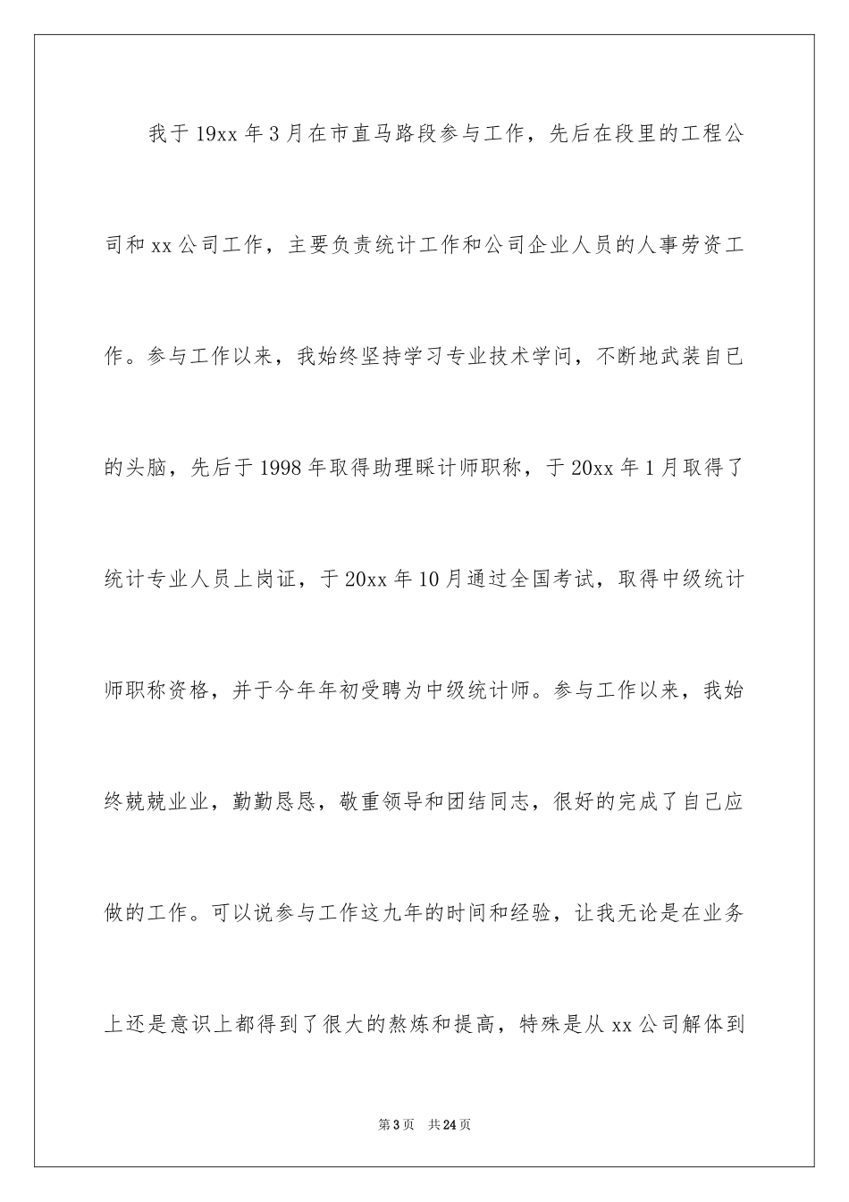 2024会计竞聘上岗演讲稿_15_第3页