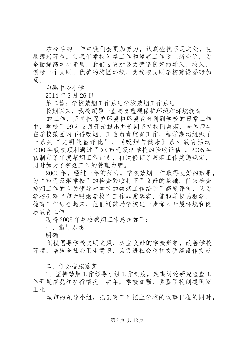 学校禁烟工作总结 _第2页