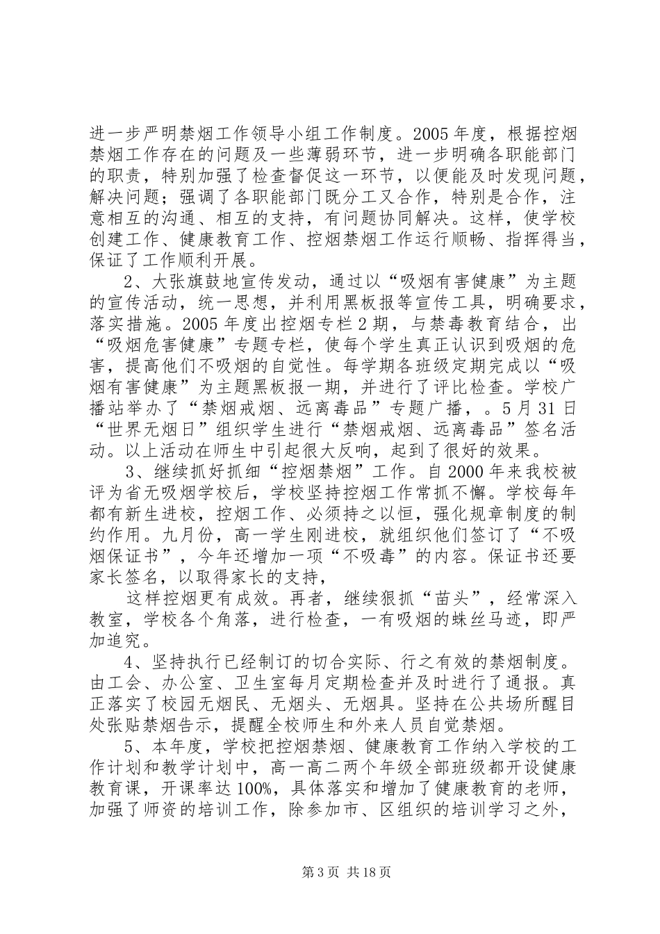 学校禁烟工作总结 _第3页
