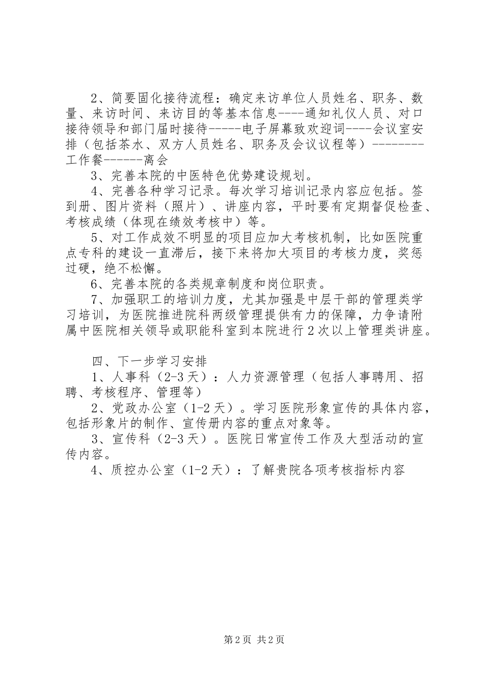 医院进修学习体会心得_第2页