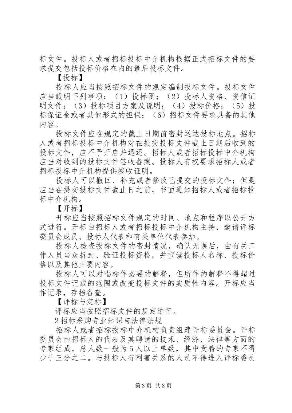 招投标的一点心得_第3页