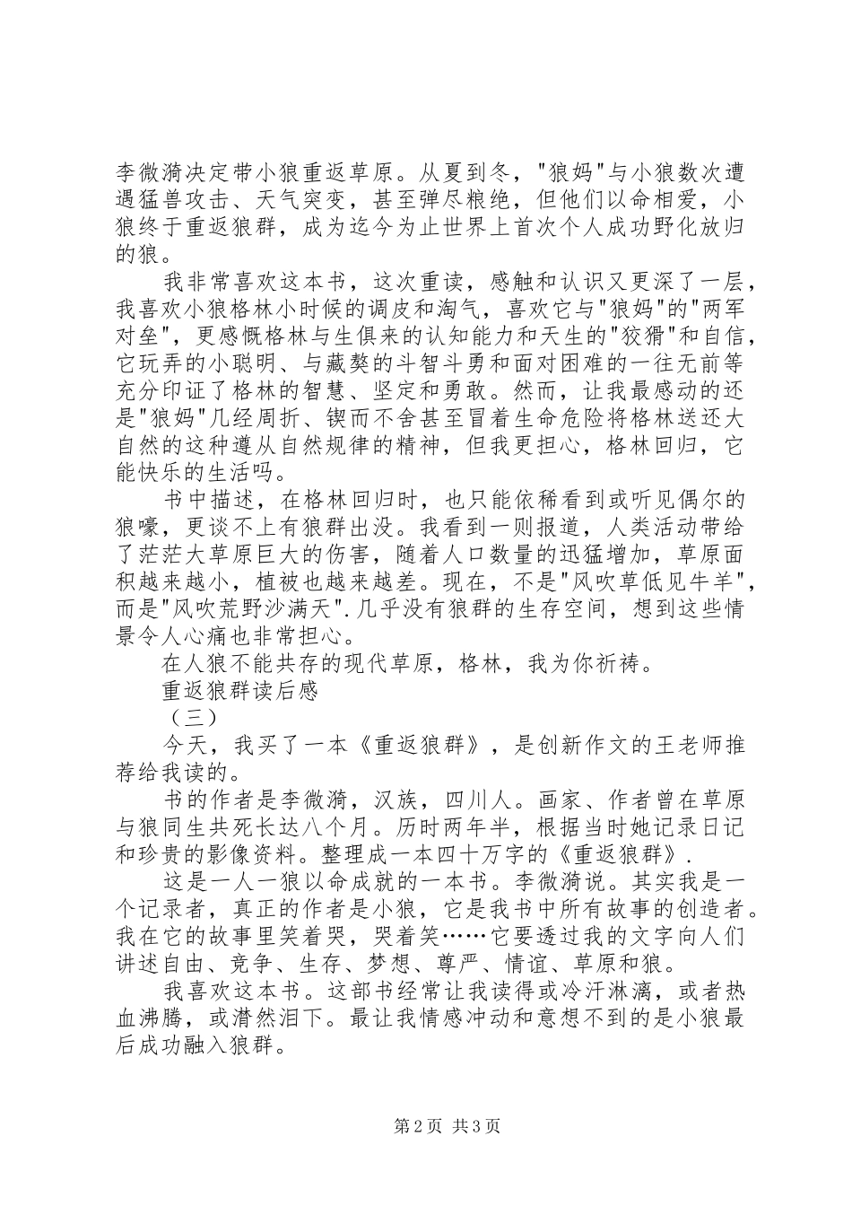 重返狼群读后心得_第2页
