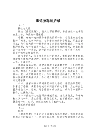 重返狼群读后心得