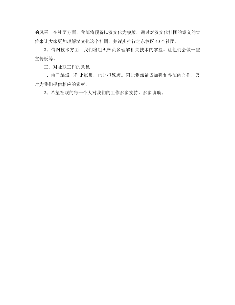 社团联合会编辑部工作参考计划范文 _第2页