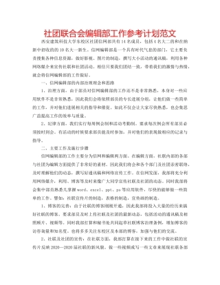 社团联合会编辑部工作参考计划范文 