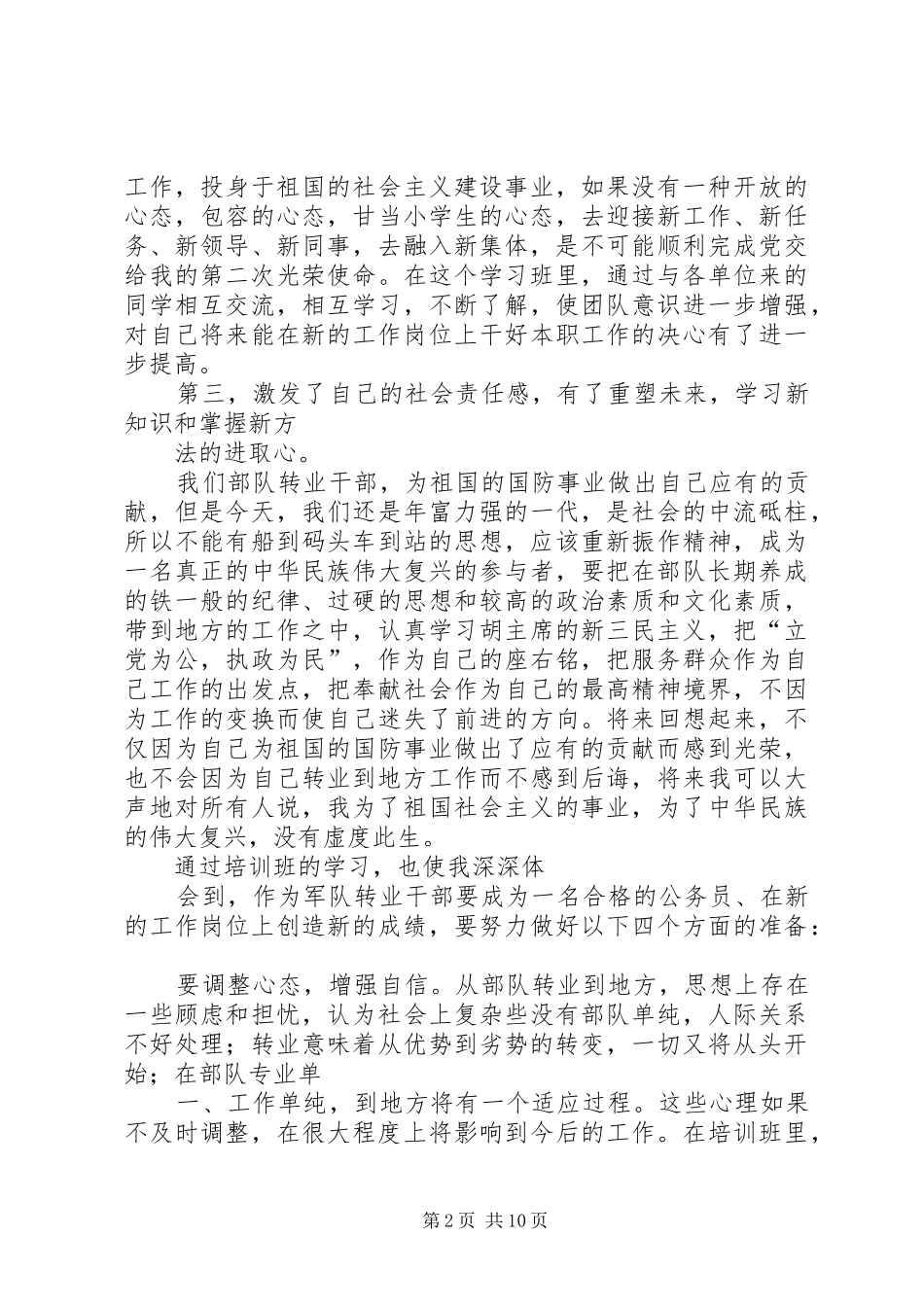 转业干部培训体会心得_第2页