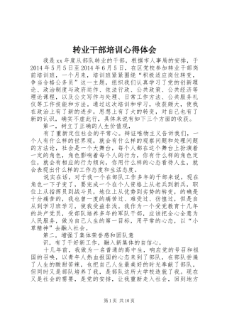 转业干部培训体会心得