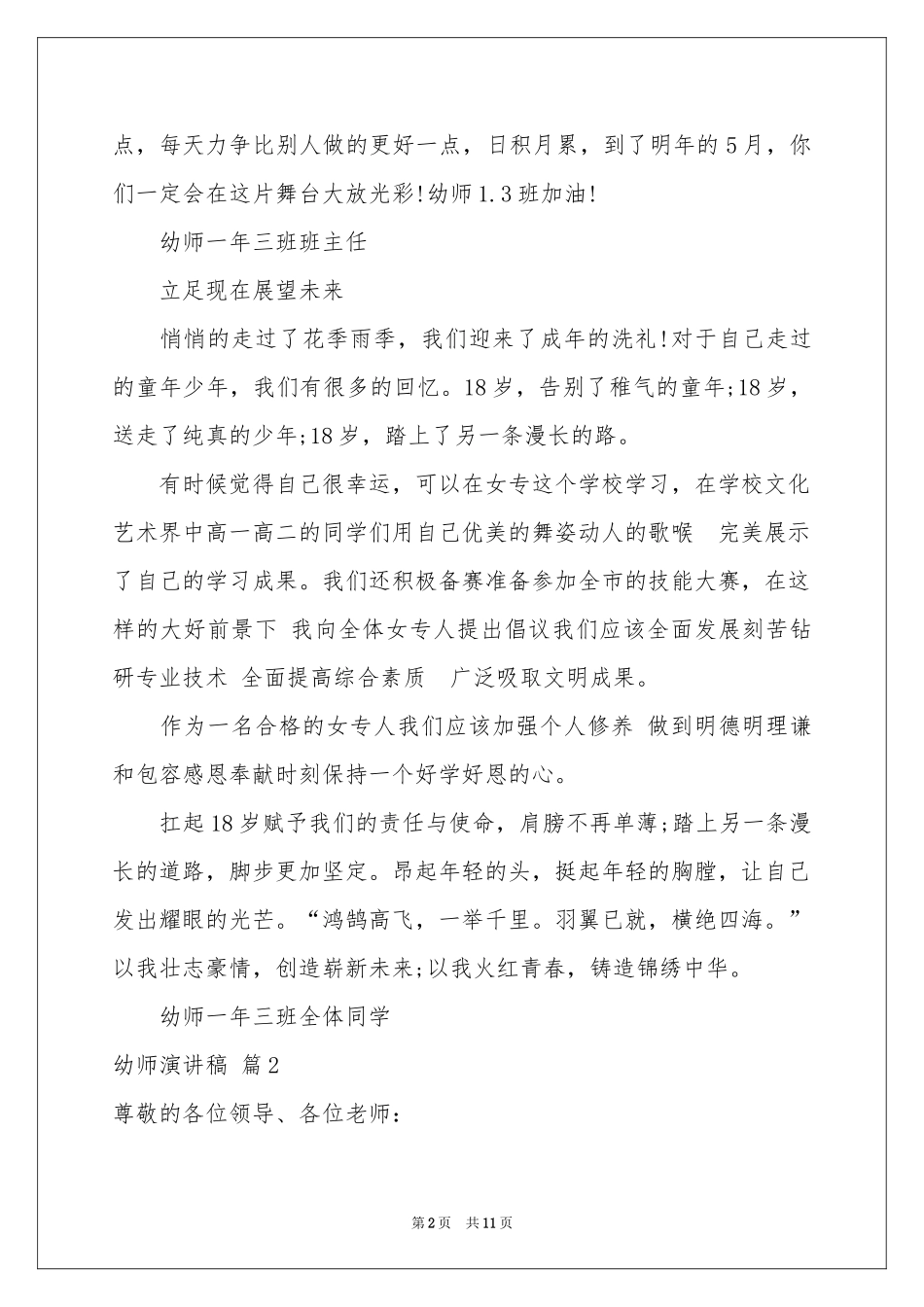 幼师演讲稿集合5篇_第2页