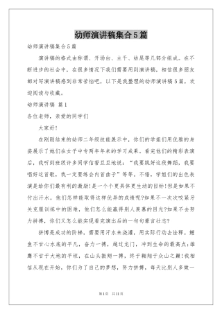 幼师演讲稿集合5篇