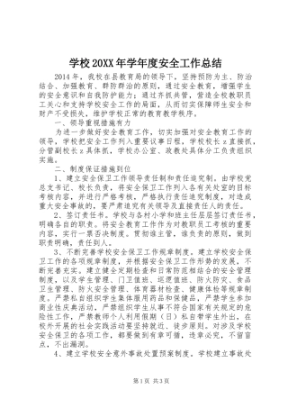 学校20XX年学年度安全工作总结