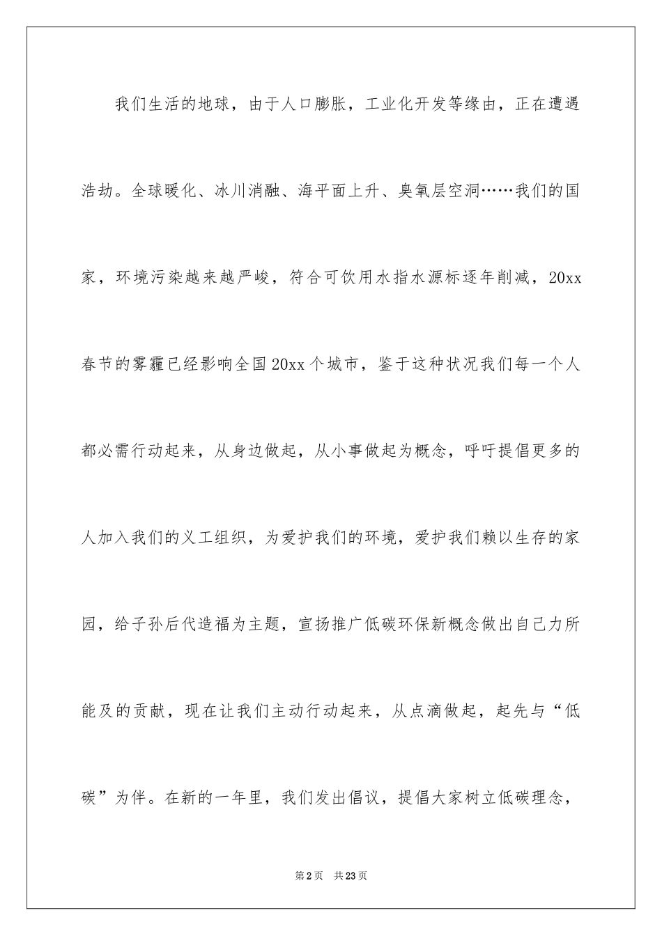 2024低碳生活从我做起倡议书_2_第2页