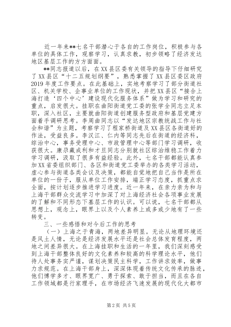 州挂职干部集体总结 _第2页