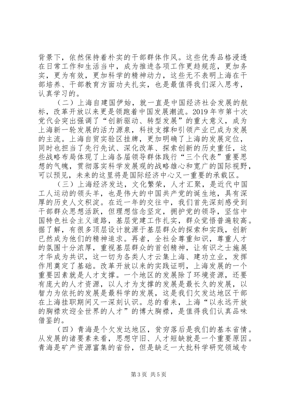 州挂职干部集体总结 _第3页