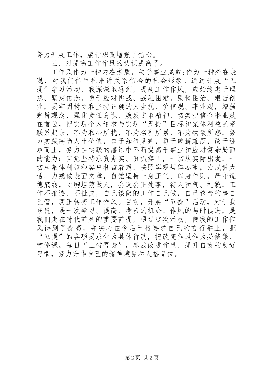 学习五提工作体会心得_第2页
