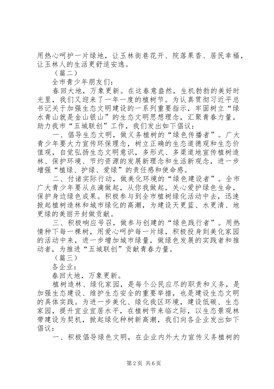 植树节倡议书（6则）_第2页