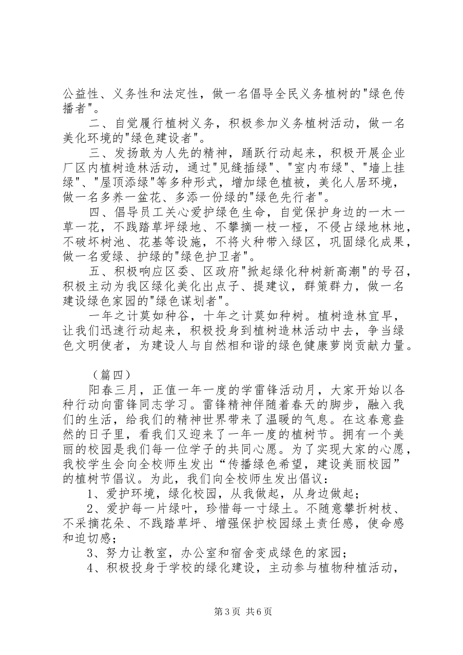 植树节倡议书（6则）_第3页