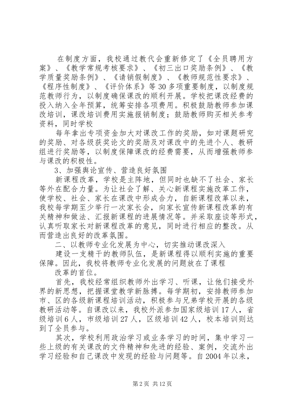 义务教育课程改革实施总结 _第2页