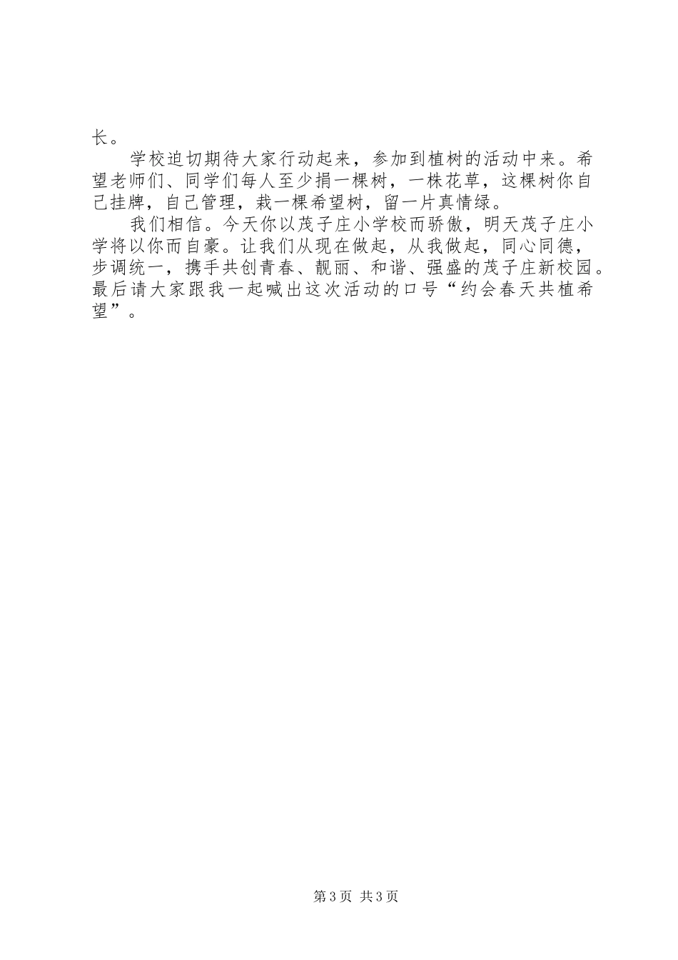学校植树节倡议书三篇_第3页
