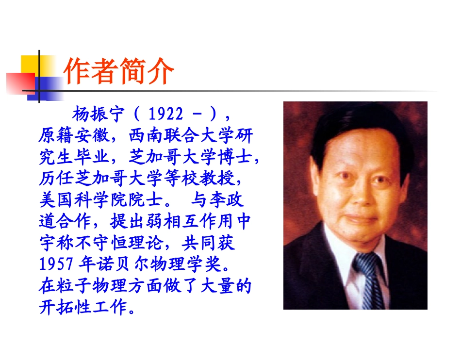 邓稼先1 (2)_第3页