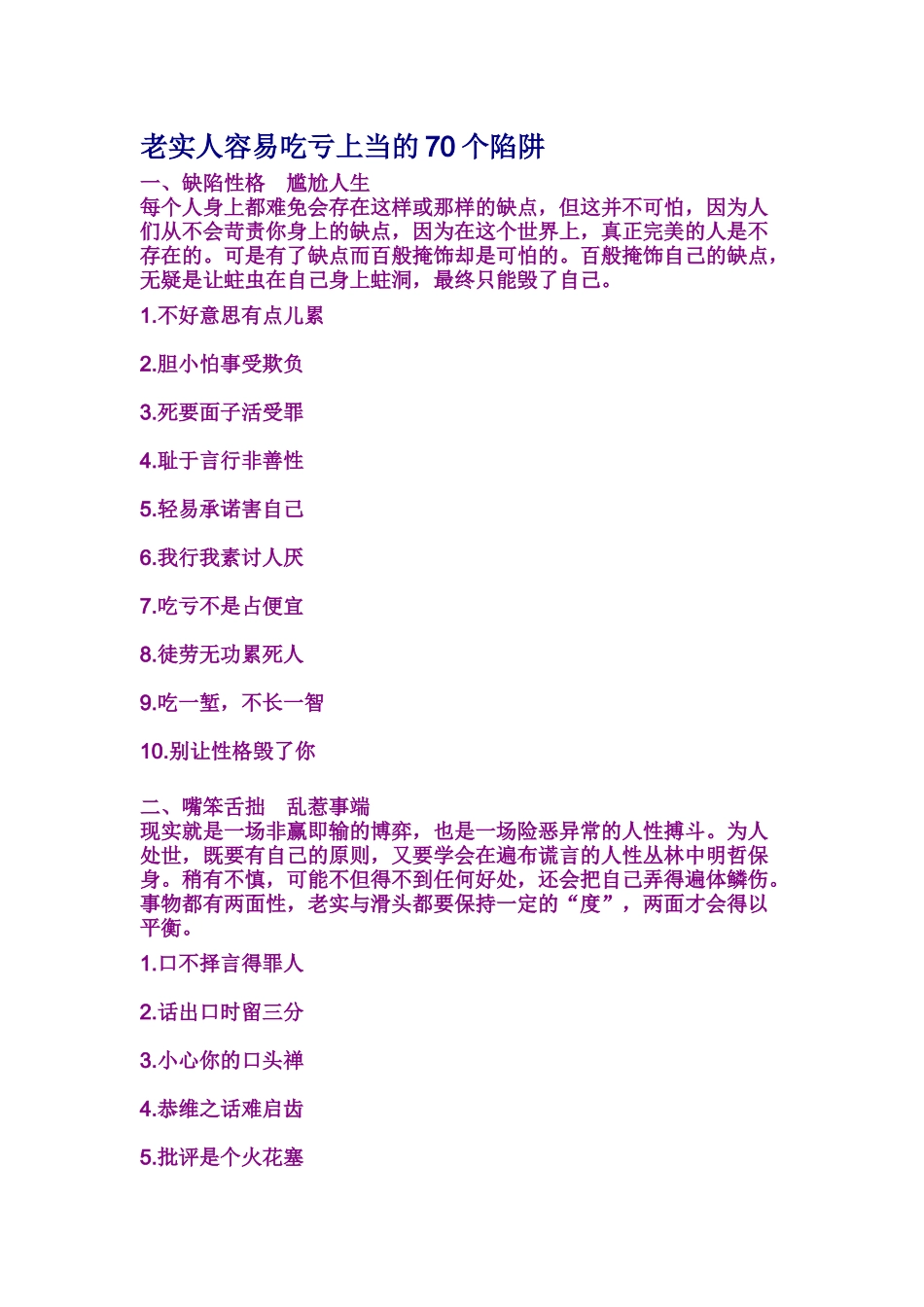 老实人容易吃亏上当的70个陷阱_第1页