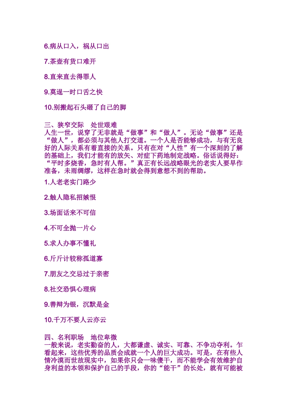 老实人容易吃亏上当的70个陷阱_第2页