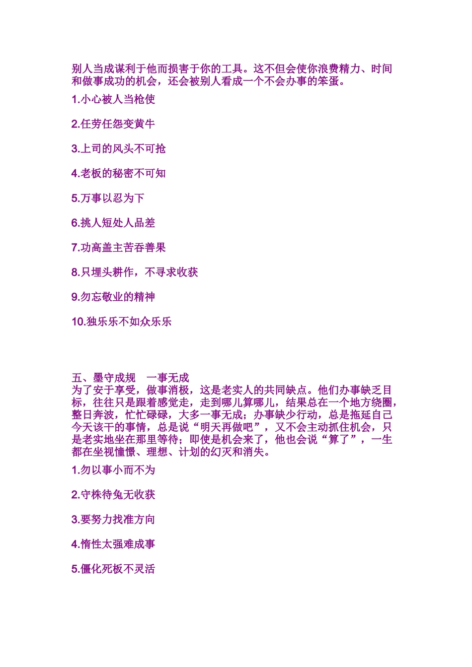 老实人容易吃亏上当的70个陷阱_第3页