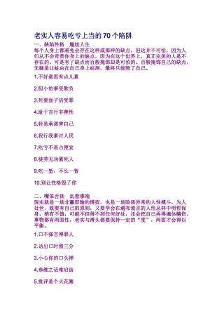 老实人容易吃亏上当的70个陷阱