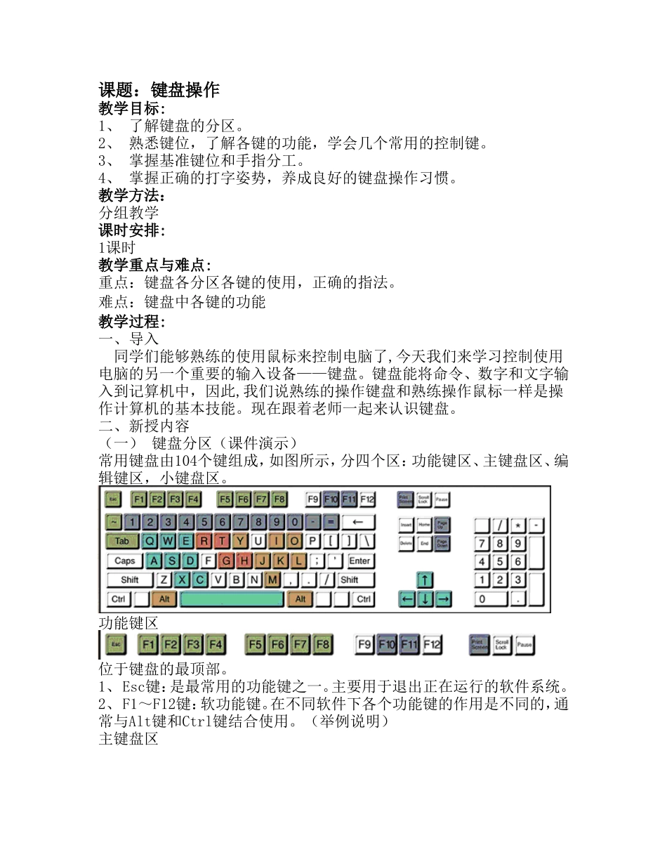 键盘操作教案_第1页