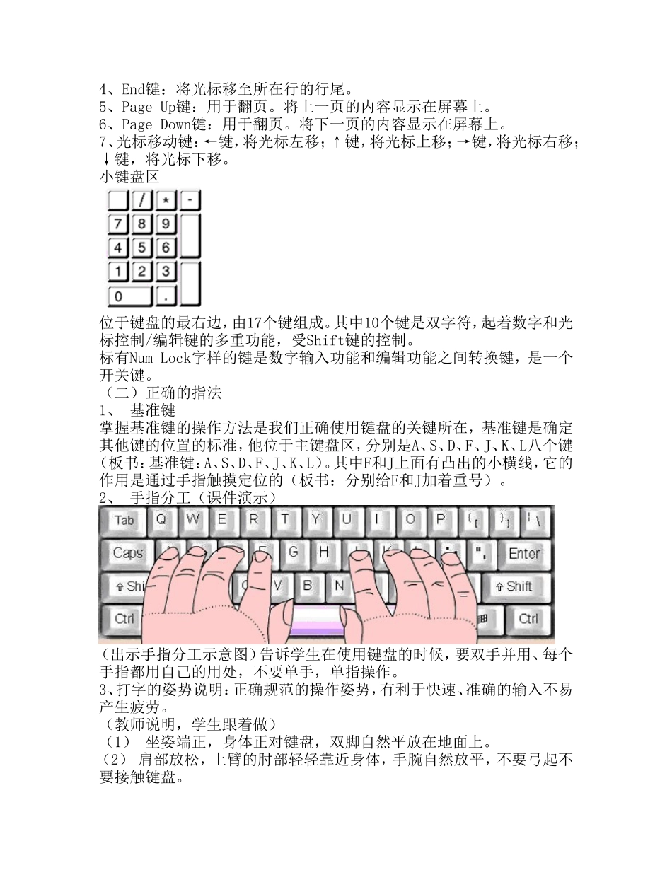 键盘操作教案_第3页