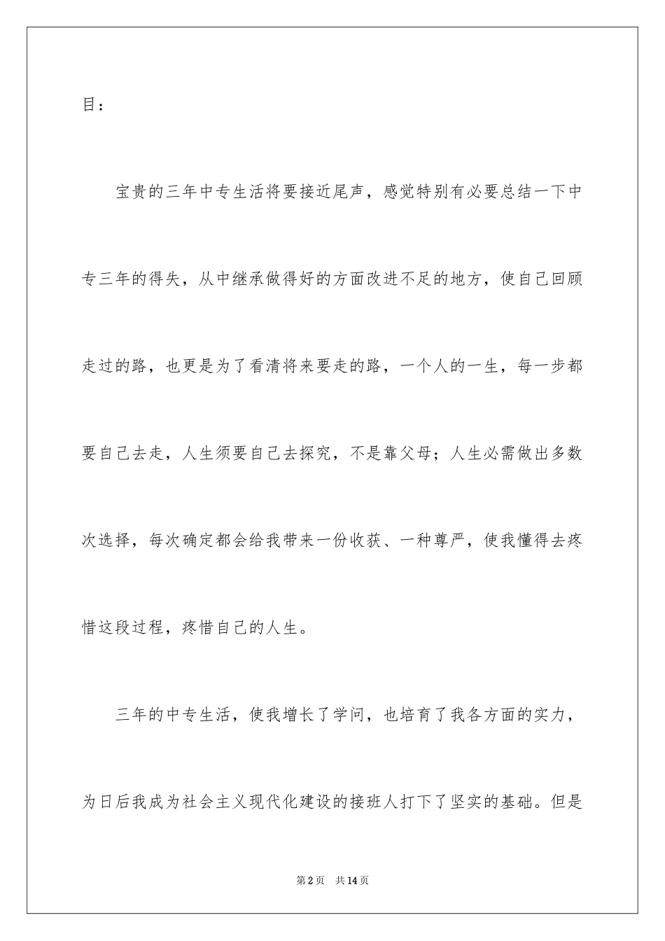 2024中专自我鉴定_44_第2页